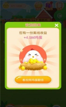 首富養(yǎng)雞場3紅包版截圖欣賞