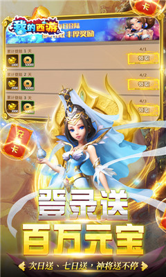 我的西游免費GM版截圖欣賞