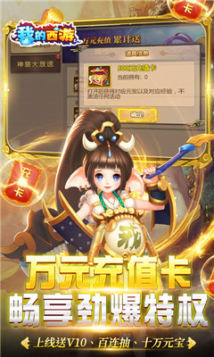 我的西游免費GM版截圖欣賞