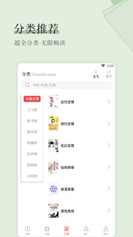 天籟小說(shuō)截圖欣賞