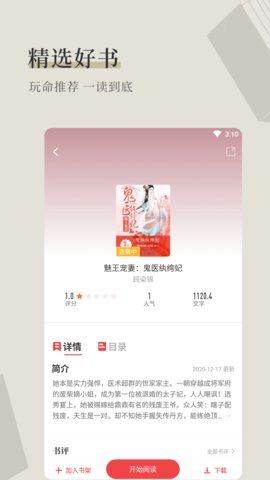天籟小說(shuō)截圖欣賞