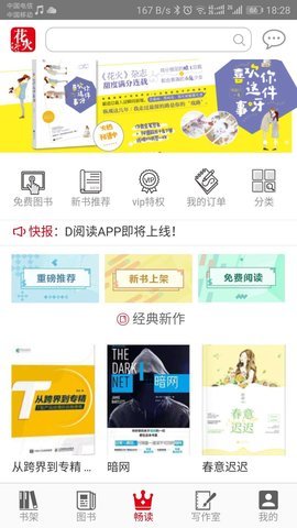 花火Readapp截圖欣賞