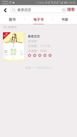 花火Readapp截圖欣賞