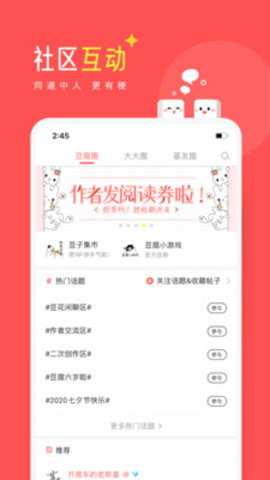 豆腐閱讀截圖欣賞