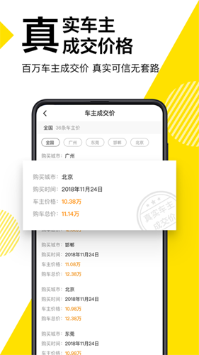 懂车帝App截图欣赏