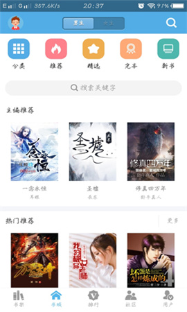 下書網(wǎng)app舊版截圖欣賞