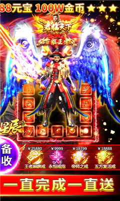 烈火星辰超V版截圖欣賞