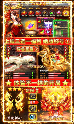 烈火星辰超V版截圖欣賞