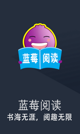 藍(lán)莓閱讀截圖欣賞