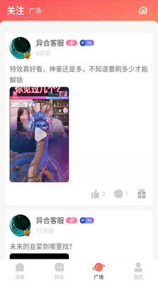 異合截圖欣賞