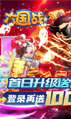 大國戰(zhàn)送萬元真充版截圖欣賞