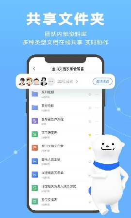 金山文檔app截圖欣賞