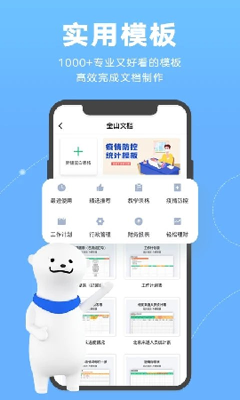 金山文檔app截圖欣賞