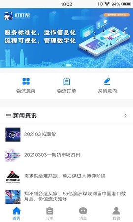 盯盯幫截圖欣賞