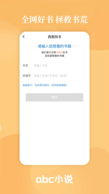 abc小說(shuō)截圖欣賞