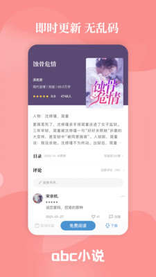 abc小說(shuō)截圖欣賞