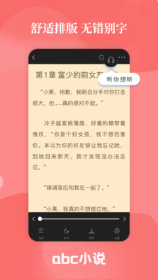 abc小說(shuō)截圖欣賞