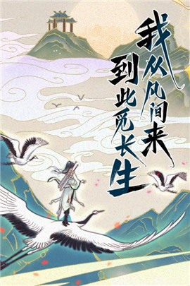 云端問仙手游截圖欣賞