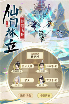 云端問仙手游截圖欣賞