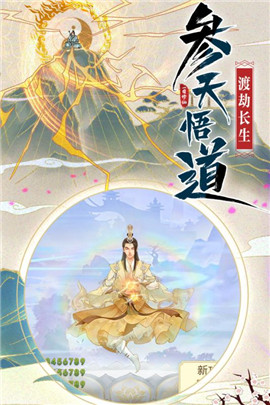 云端問仙手游截圖欣賞