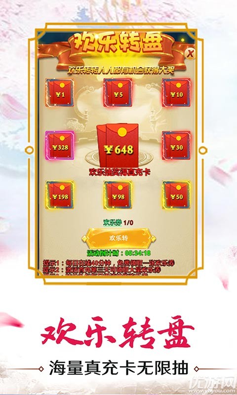 玄機送萬元真充版截圖欣賞