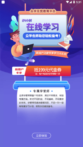 众学法考游戏截图