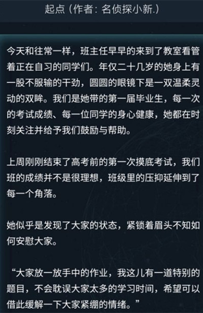 犯罪大师起点答案是什么 4.18犯罪大师起点答案解析