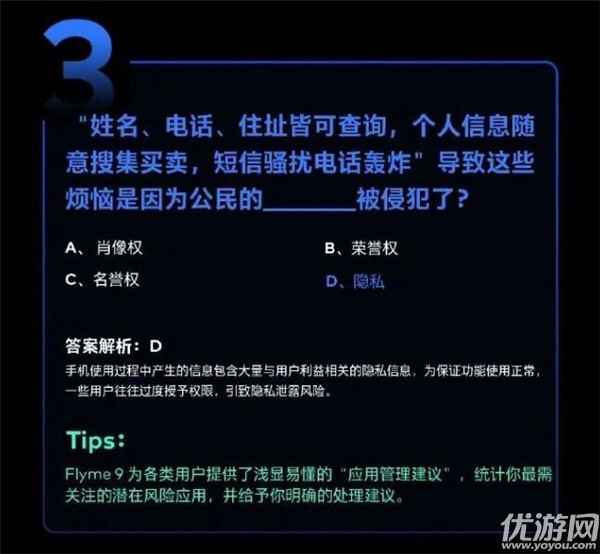 魅族安全手机节答案大全 魅族18安全手机节题目答案汇总