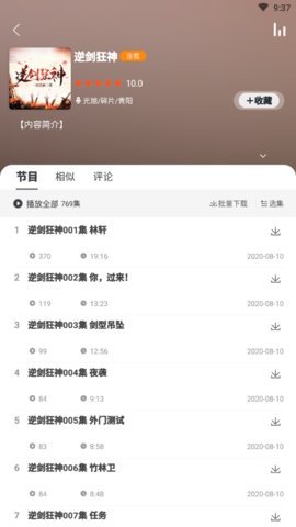 想聽就聽截圖欣賞