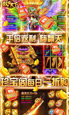 權(quán)霸天下無限版截圖欣賞