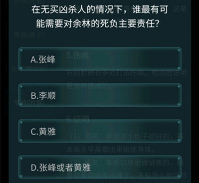 犯罪大师忘川河答案是什么 犯罪大师忘川河答案解析