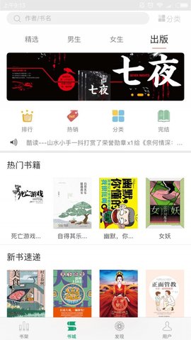 火閱小說截圖欣賞