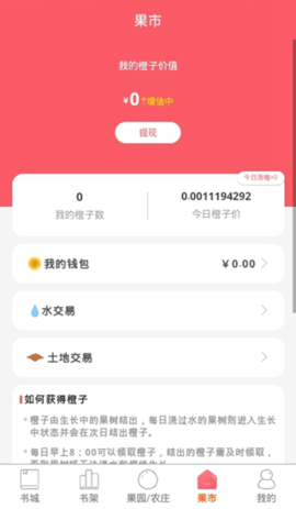 紅橙閱讀截圖欣賞