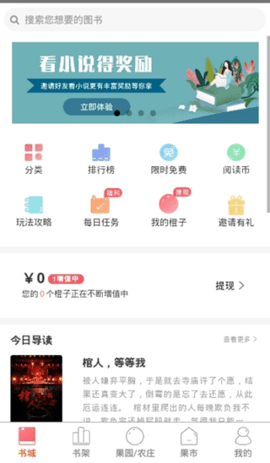 紅橙閱讀截圖欣賞