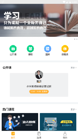 普學(xué)網(wǎng)手機(jī)版截圖欣賞