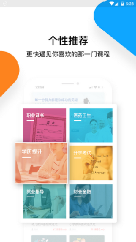 普學(xué)網(wǎng)手機(jī)版截圖欣賞
