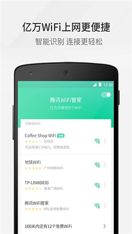 騰訊wifi管家截圖欣賞