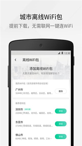 騰訊wifi管家截圖欣賞