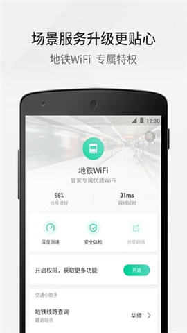 騰訊wifi管家截圖欣賞