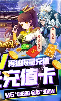 運籌三國送1500元充值卡版截圖欣賞