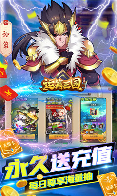 運籌三國送1500元充值卡版截圖欣賞