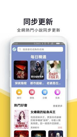 火熱書城截圖欣賞