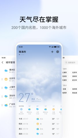 魅族天氣截圖欣賞