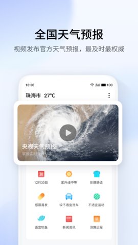 魅族天氣截圖欣賞