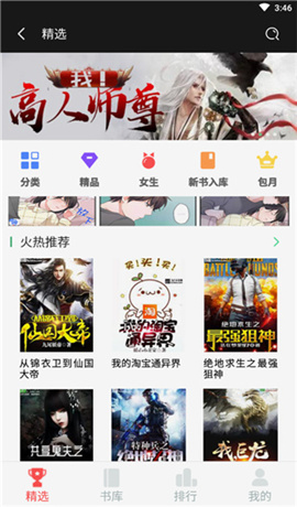 飛盧小說網(wǎng)破解免費(fèi)版截圖欣賞