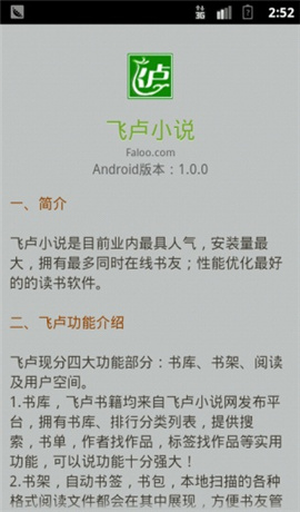 飛盧小說網(wǎng)破解免費(fèi)版截圖欣賞