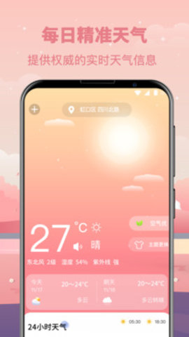 氣象天氣預(yù)報(bào)截圖欣賞