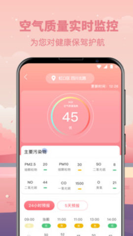 氣象天氣預(yù)報(bào)截圖欣賞