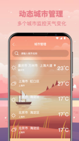 氣象天氣預(yù)報(bào)截圖欣賞