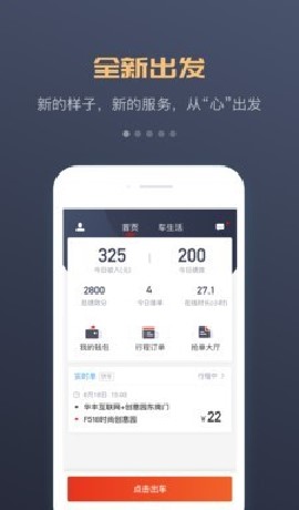 万顺叫车游戏截图